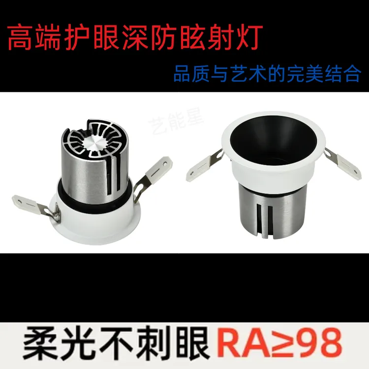 高端深防眩小山丘射灯普瑞芯片十伊戈尔大驱动家用酒店孔射灯筒灯