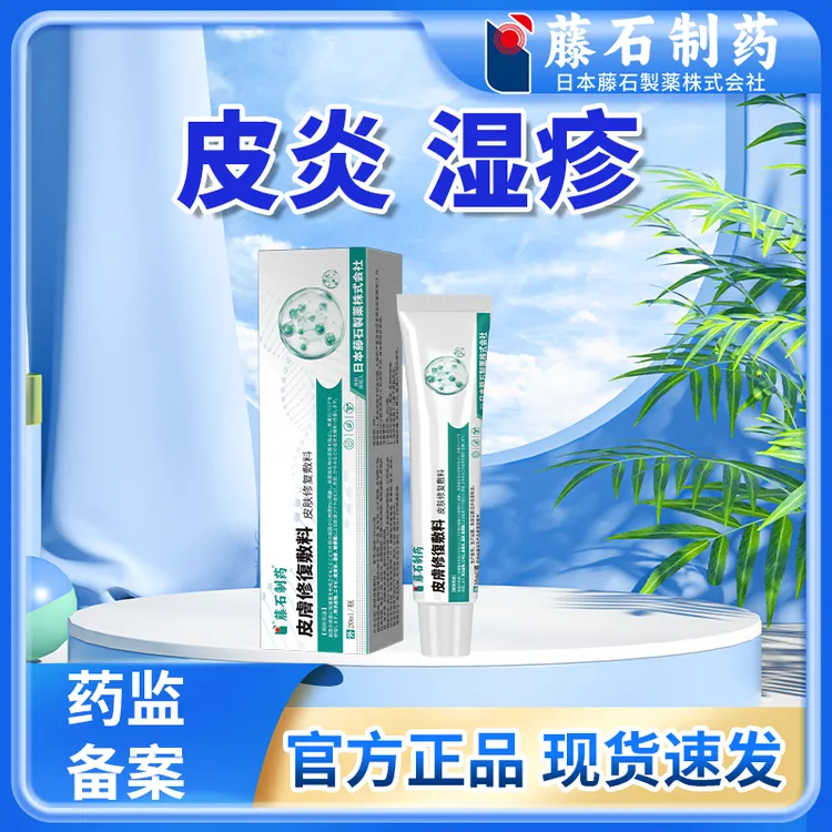 藤石制药湿疹日光性皮炎医用皮肤修复敷料O6