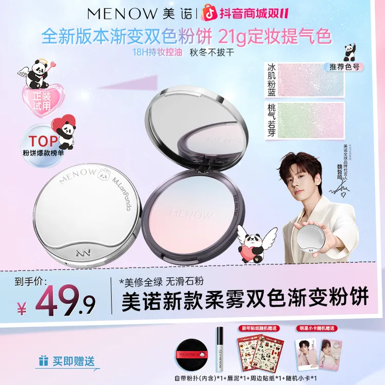 【正装试用】美诺萌兰提气色大熊饼柔雾粉饼定妆细腻控油21g达播