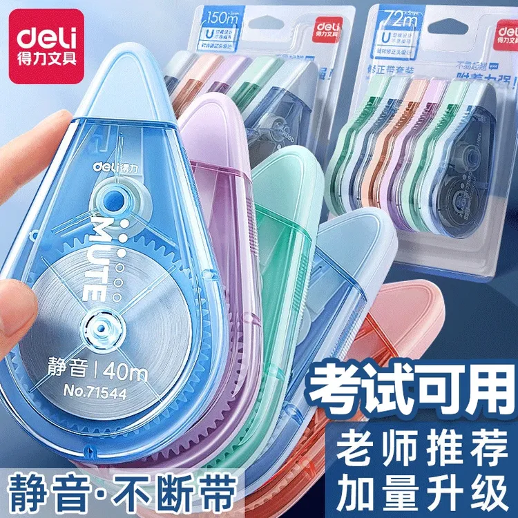 得力莫兰迪色修正带学生静音涂改带隐形修正带初中生大容量改正