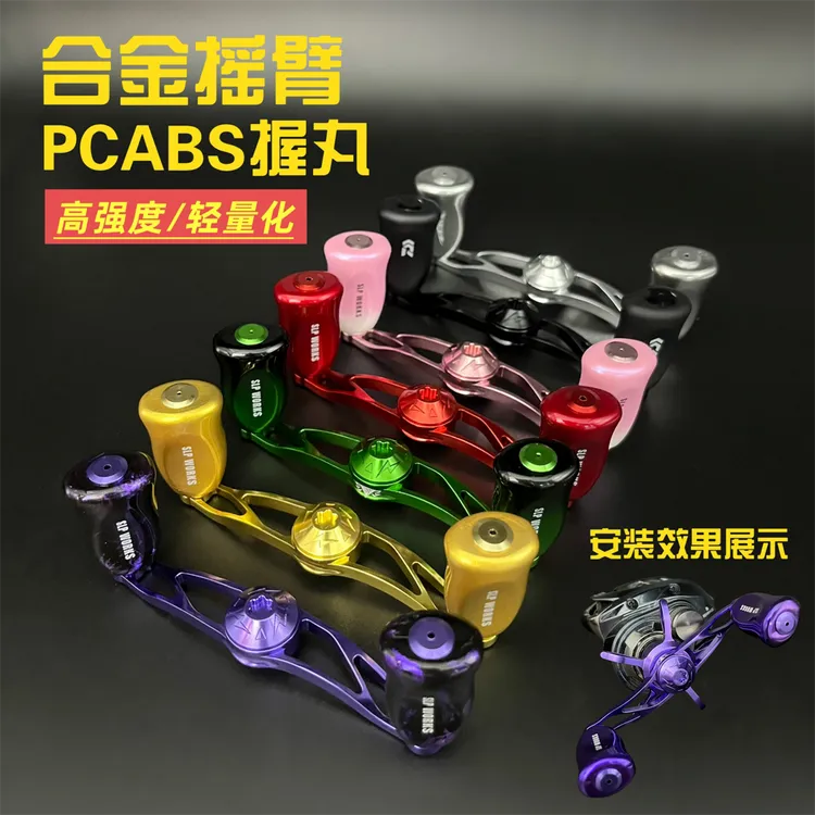 水滴轮摇臂改装轻量化铝合金镂空雕花无刀纹摇臂D牌S牌A牌通用