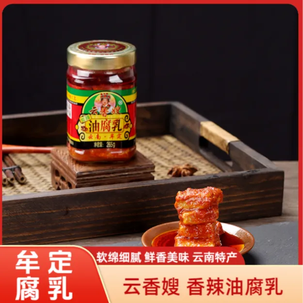 云香嫂油腐乳大瓶265g/瓶云南特产牟定红油豆腐乳香辣鸡枞油腐乳