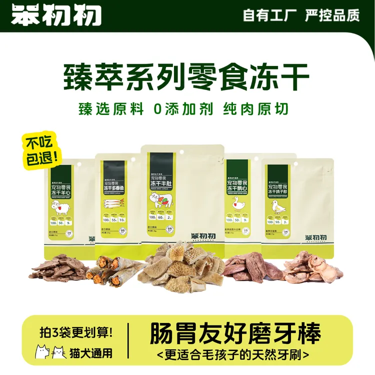 【狗狗磨牙】笨初初臻萃原切冻干牛肚狗零食磨牙训练奖励小狗零食商品图