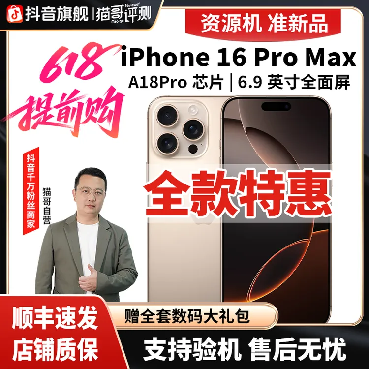 准新品 Apple/苹果 iPhone16promax【全款特惠】高清手机 资源机商品图