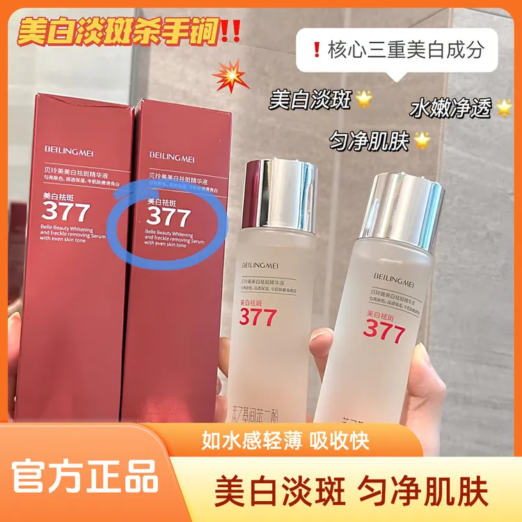 [国货品牌】377烟酰胺精华液保湿精华提亮肤色爽肤水淡斑亮白净透