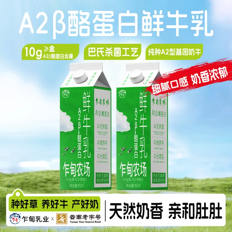 【顺丰冷链】乍甸a2酪蛋白鲜牛乳950g*2盒儿童营养早餐奶