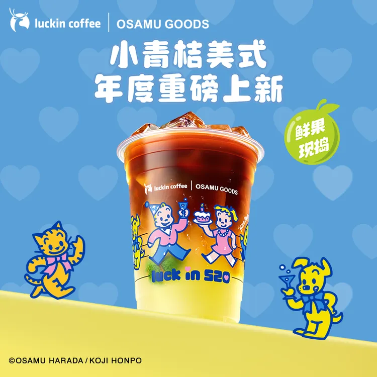 luckin coffee/瑞幸咖啡小青桔美式（含NFC青桔汁）咖啡电子兑换券商品图