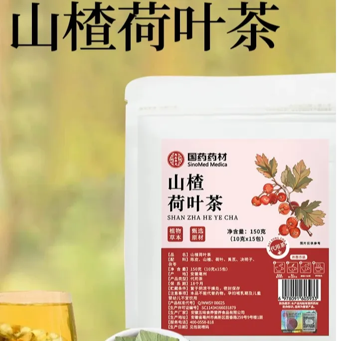 山楂荷叶茶大餐必备独立包装可泡水代用茶