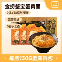 【品牌官方双11特惠】二和嫁嫁金捞蟹宝蟹黄面纯蟹黄拌面255g
