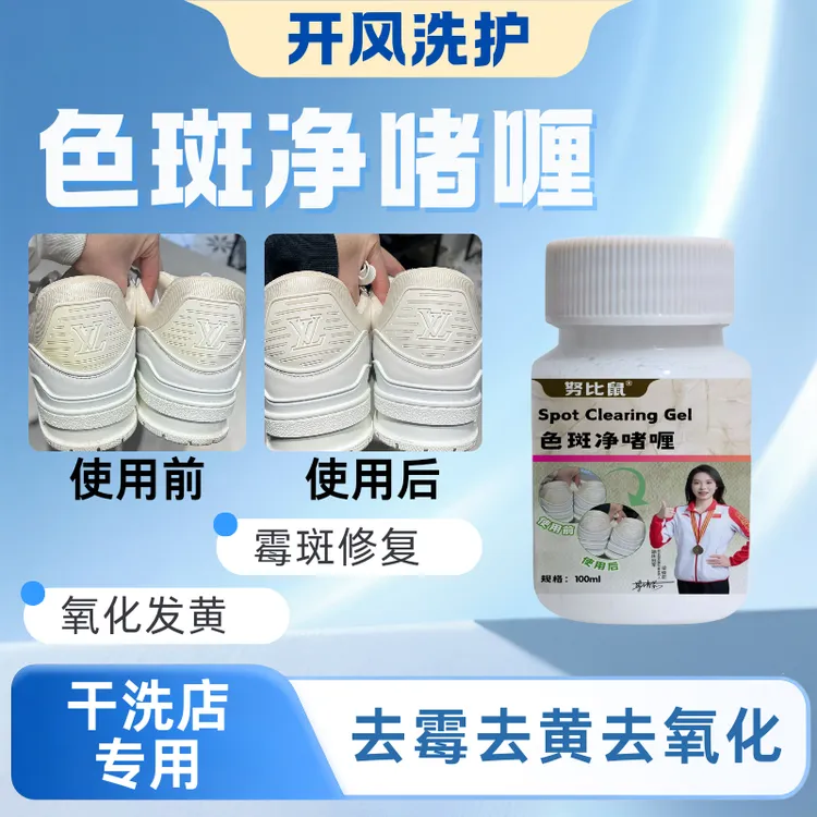 努比鼠色斑净啫喱去霉去黄去氧化霉斑修复