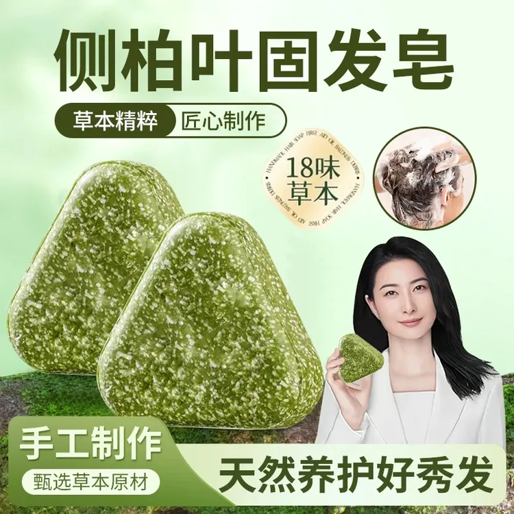【央妈推荐】何首乌侧柏叶洗发皂正宗草本香皂天然洗头肥皂正品推荐