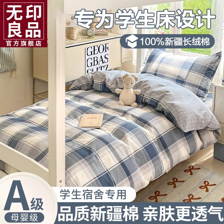无印良品纯棉学生宿舍三件套床上用品全棉床单被套单人床一整套