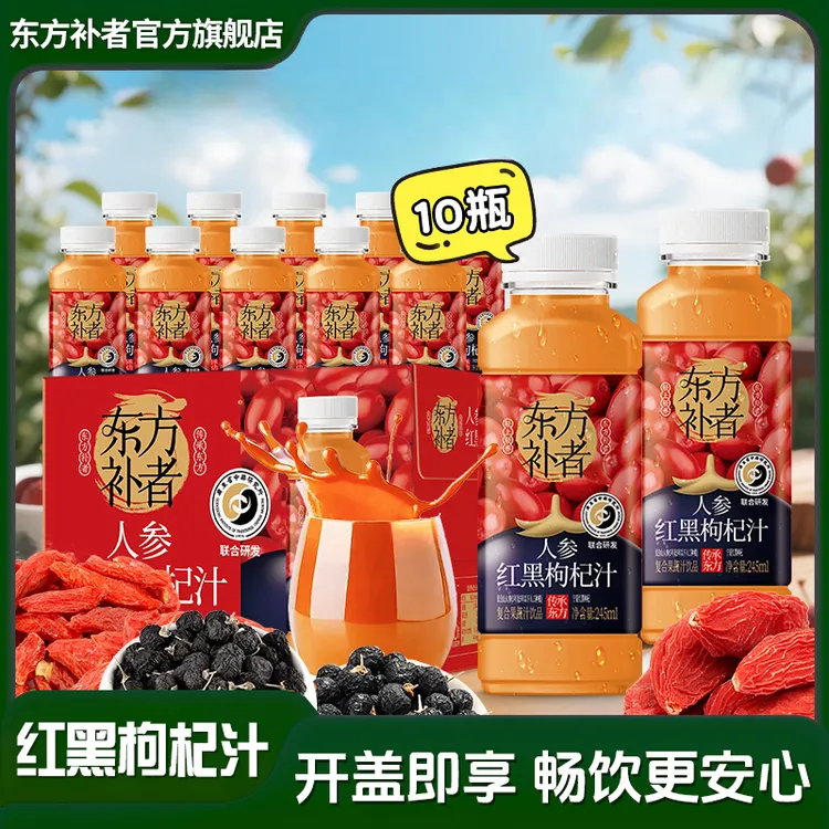 【开“杞”好状态】东方补者红黑枸杞汁送礼好喝夏季酸甜解腻饮料畅饮商品图