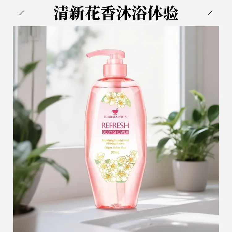 HERBAEXPERTS/莱清菲原装清透爽肤花香沐浴露持久留香沐浴乳液