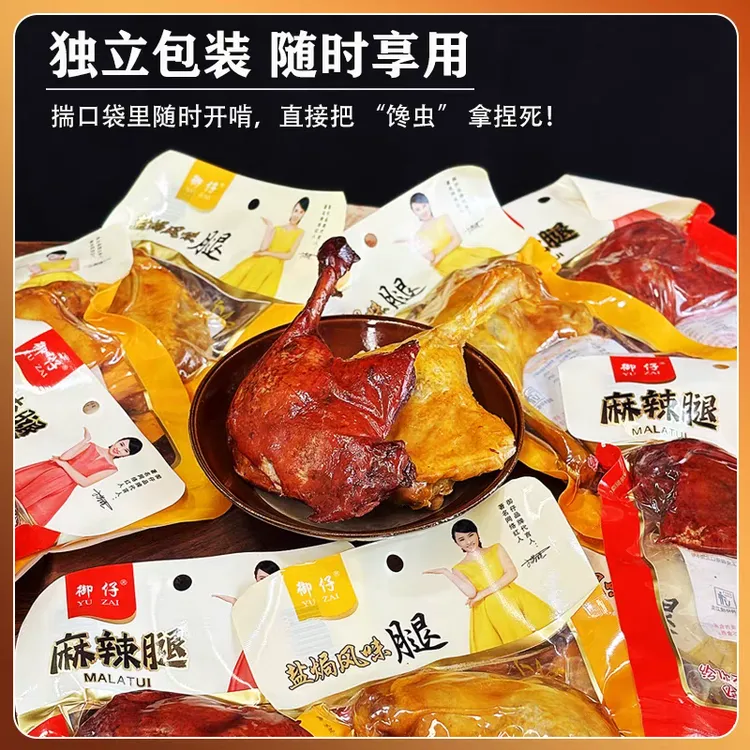 【5包大鸭腿试吃一包】盐焗鸭肉零食休闲小吃鲜嫩美味香辣开袋即食