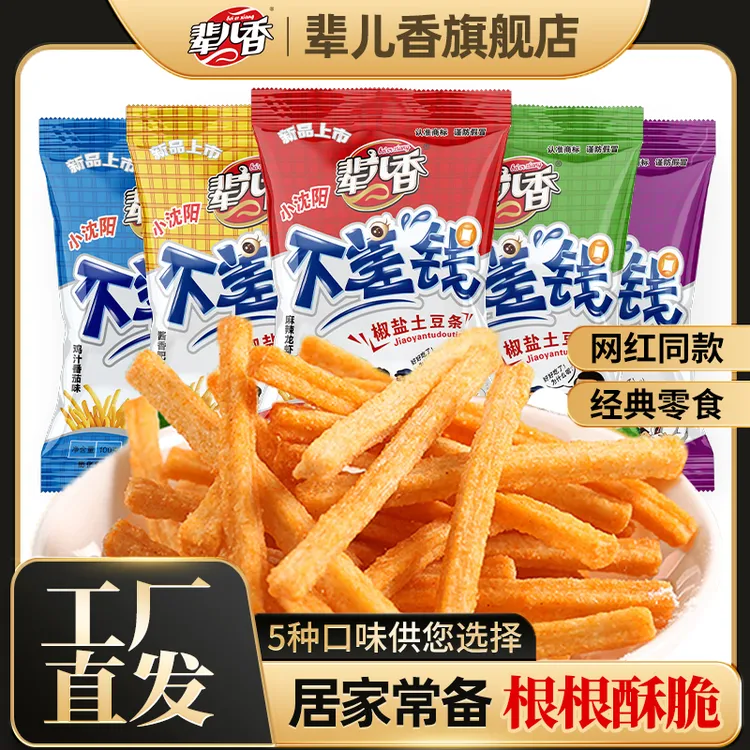 【辈儿香】不差钱土豆条办公室口味休闲零食解馋小薯条薯棍100g