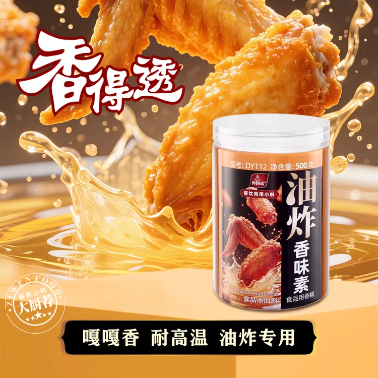 油炸香味素乙基麦芽酚香精调味子文食品添加剂卤味增香鲜香炸串