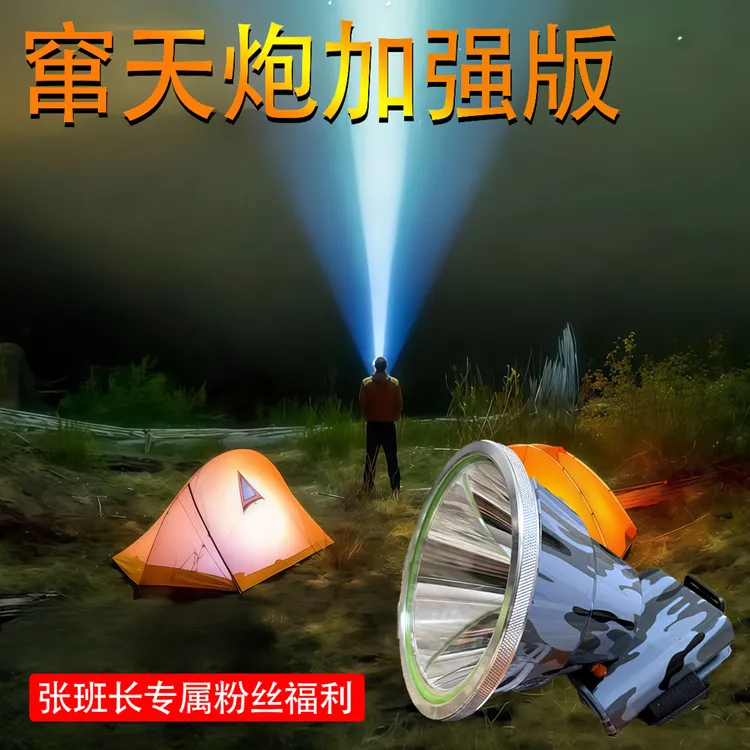 【张班长专属】户外窜天炮加强版爆闪定物一体式长续航头灯猛猛亮