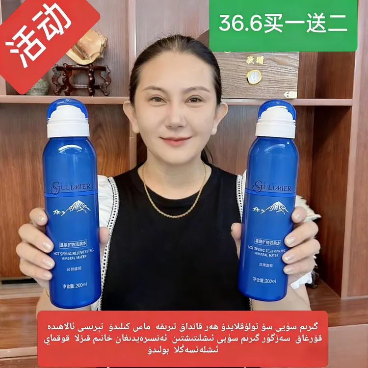 GULIMIER古丽米尔温泉矿保湿喷雾妆水男女便携温和活肤水买一送二