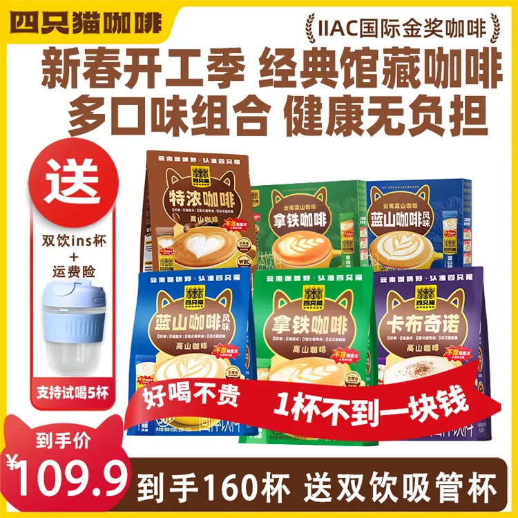 【4袋+2盒 共160杯咖啡】云南咖啡 0植脂末0奶精 4种口味 提神咖啡商品图