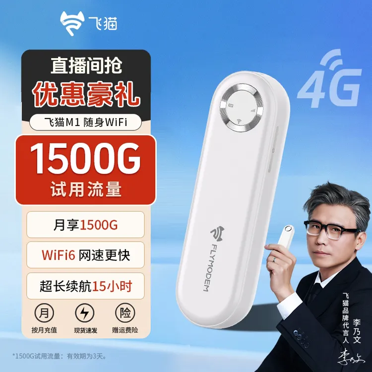 飞猫m1电池超长续航小巧便携无线网络随身wifi官方正品商品图