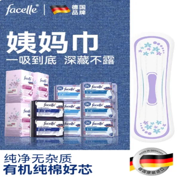 德国facelle姨妈巾日用纯棉透气卫生巾夜用护垫超薄安全干净防漏