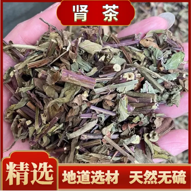 正宗肾茶别名猫须 公化石草 猫须草茶无硫干货精选包邮另售鱼腥草