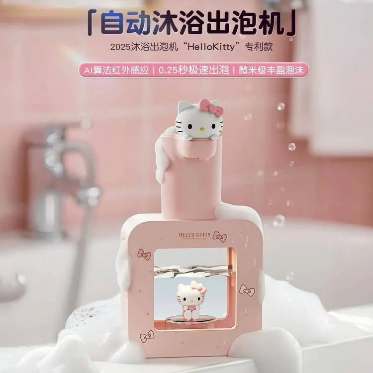 soip三丽鸥正版周边hellokitty自动感应起泡机洗澡神器送礼好物