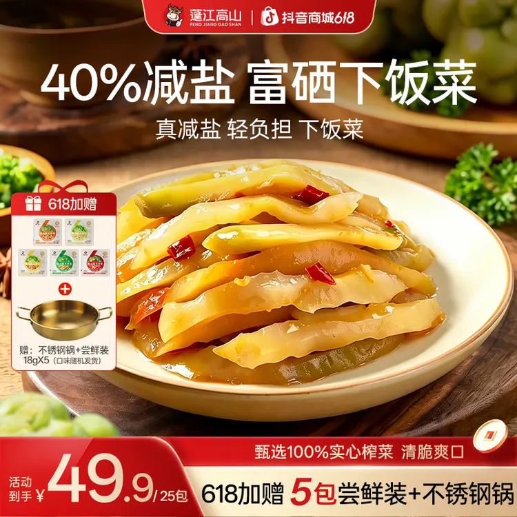 蓬江高山榨菜轻盐下饭菜清脆爽口开袋即食咸菜多种口味53g*20袋装商品图