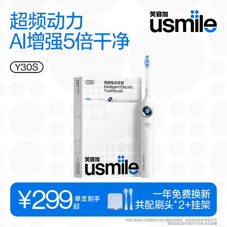 usmile笑容加Y30Super电动牙刷智能超级动力成人情侣家人送礼 sc商品图