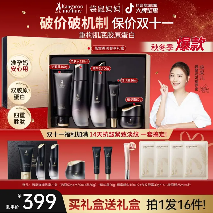 【双11抢先购】袋鼠妈妈水乳燕窝紧致抗初老准孕妇护肤秋冬补水礼盒