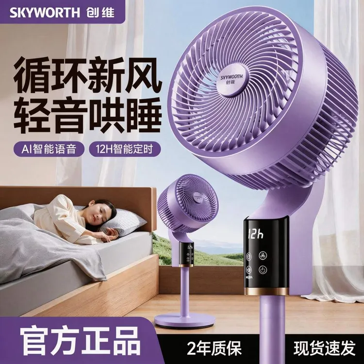 创维冰岛空气循环扇智能语音清凉省电台式地两用电风扇专享风扇商品图