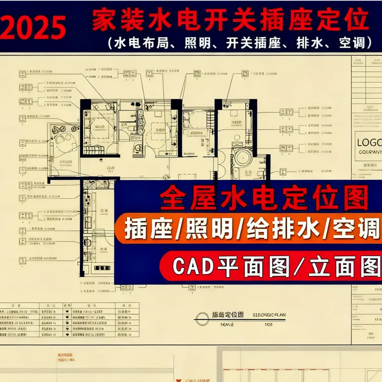 全屋家装水电、开关、插座、灯具定位图出图设计创作
