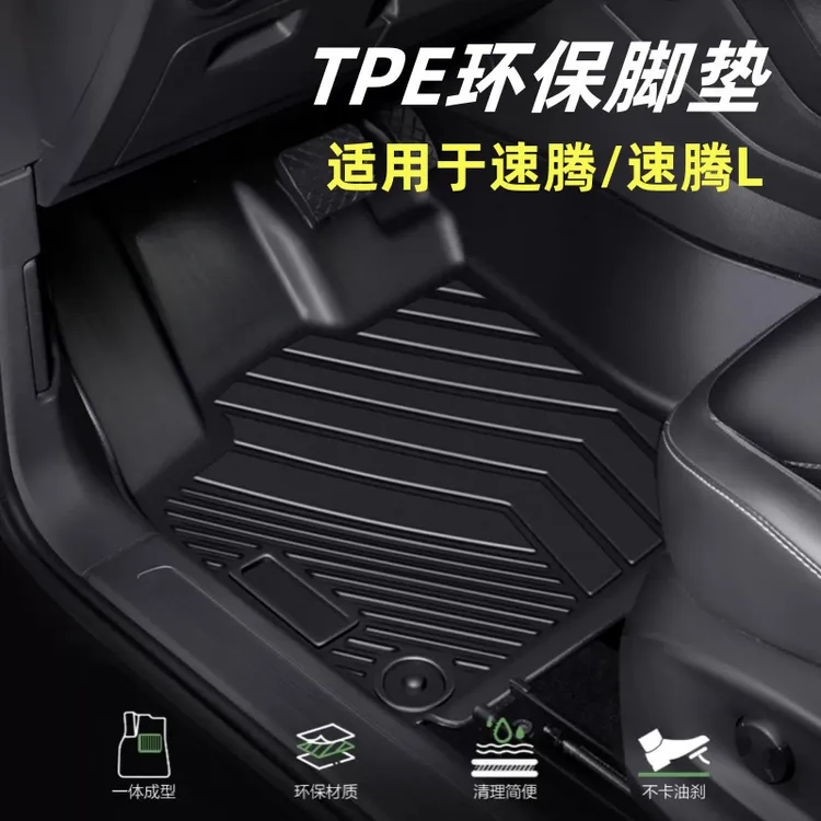 适用于大众速腾TPE全包脚垫19-26款速腾L双层专车服帖防水全包