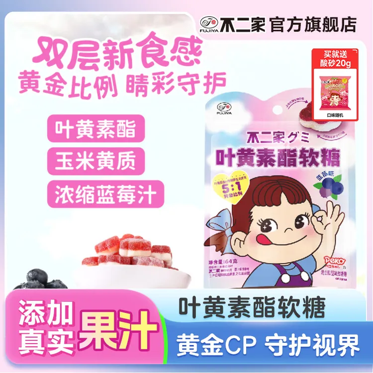 不二家叶黄素酯 软糖蓝莓味玉米黄质浓缩果汁儿童软糖DRht