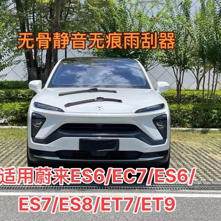 适用蔚来车系EC6/ES6/ES8/ES7/ET5/ET7/EC7/ET9前雨刮器雨刷