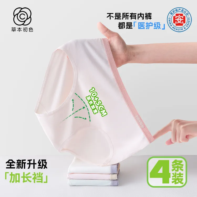 草本初色【医护级】少女内裤莫代尔棉加长桑蚕丝底裆10A级抗菌