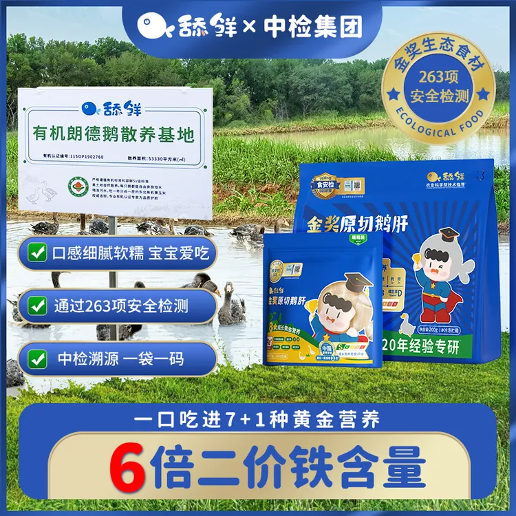 舔鲜舔鲜5S级原切法式生鲜鹅肝可做辅食切片婴儿独立包装72g含硒