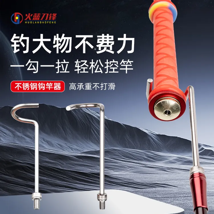 火蓝刀锋不锈钢钩竿器/旋转钩竿 搭钩 拉竿M8通用螺丝