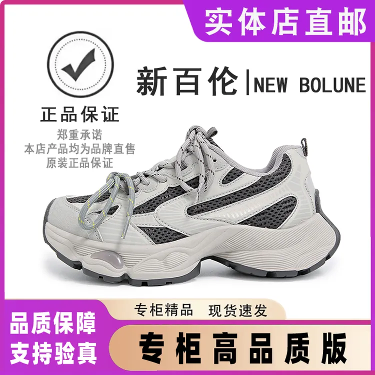 NEW BOLUNE/新百伦老爹鞋厚底网红网面潮流情侣百搭增高休闲鞋