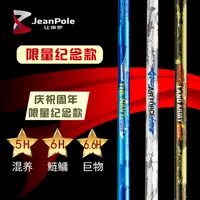 让保罗荣耀系列20周年限定款轻量大物竿台钓竿轻量手竿鲢鳙翘嘴
