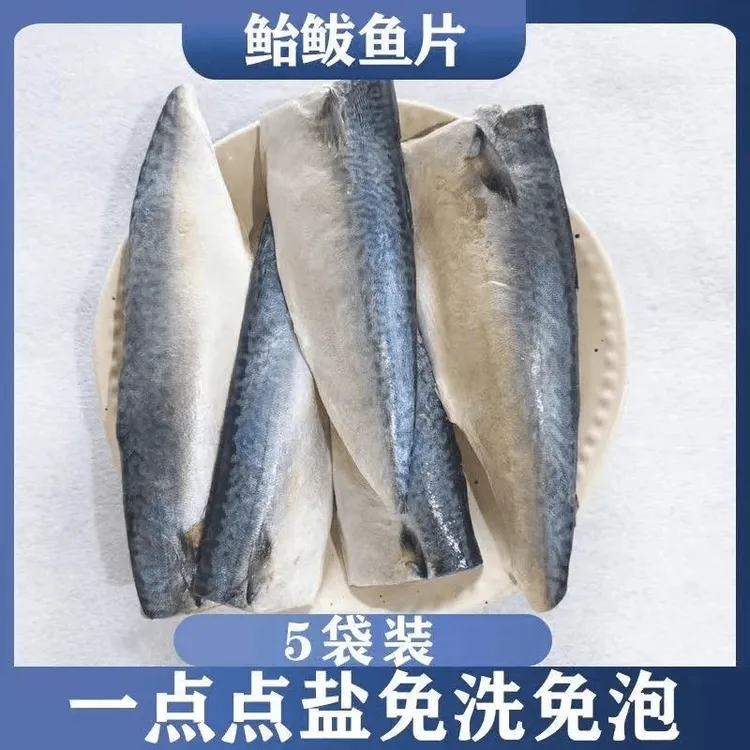 新鲜无骨盐渍鲐海鱼鲅鱼片香煎美味鲐鱼新鲜冷冻每包4-5片顺丰商品图