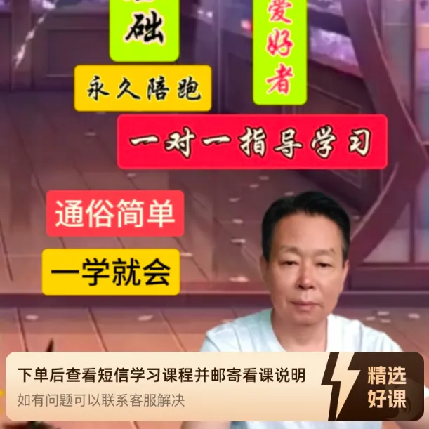 宝山施墨课程视频（留意短信解锁课程）