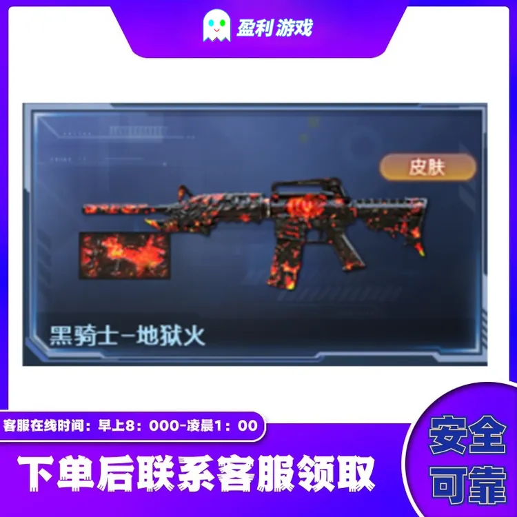CF穿越火线端游cf直播商品【黑骑士地狱火皮肤】永久