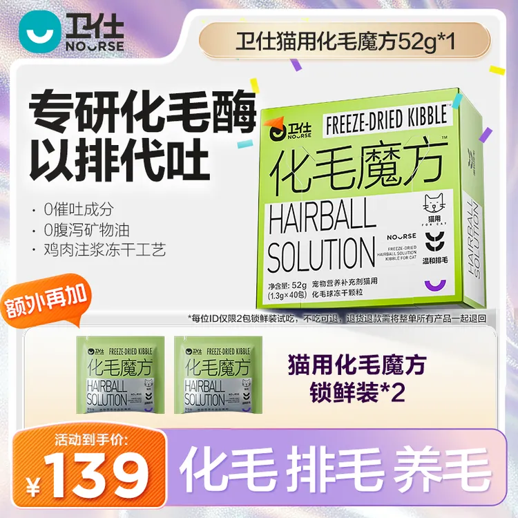 【温和排毛】卫仕化毛魔方猫咪化毛专用化毛膏升级冻干猫咪排毛产品商品图