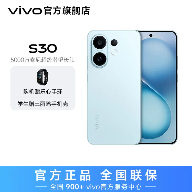 【多彩轻薄直屏】vivo S30 智能5G手机 th