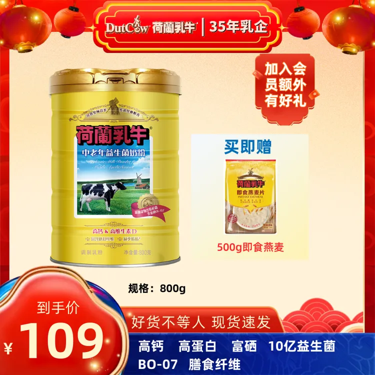 【呵护肠胃】中老年益生菌奶粉高钙高蛋白富硒 进 口奶源10亿益生菌