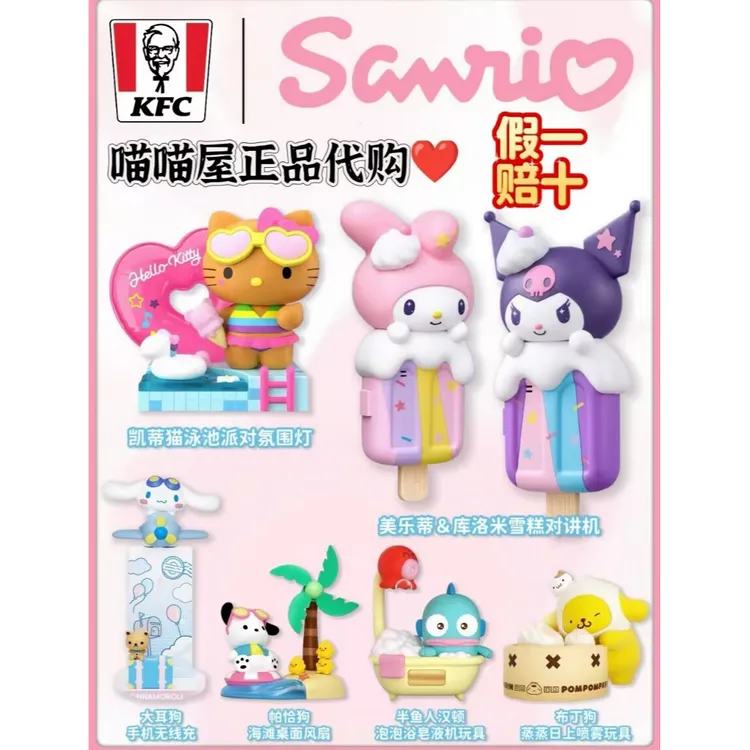 【正品代购】KFC三丽鸥联名对讲机kitty帕恰狗美乐蒂酷洛米玩具