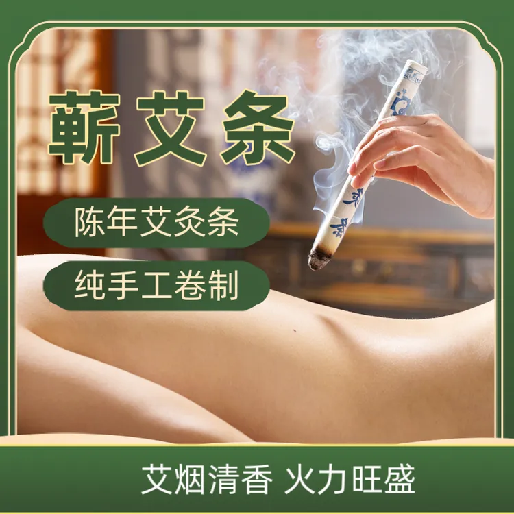 康艾之佳-蕲艾条 草本精华