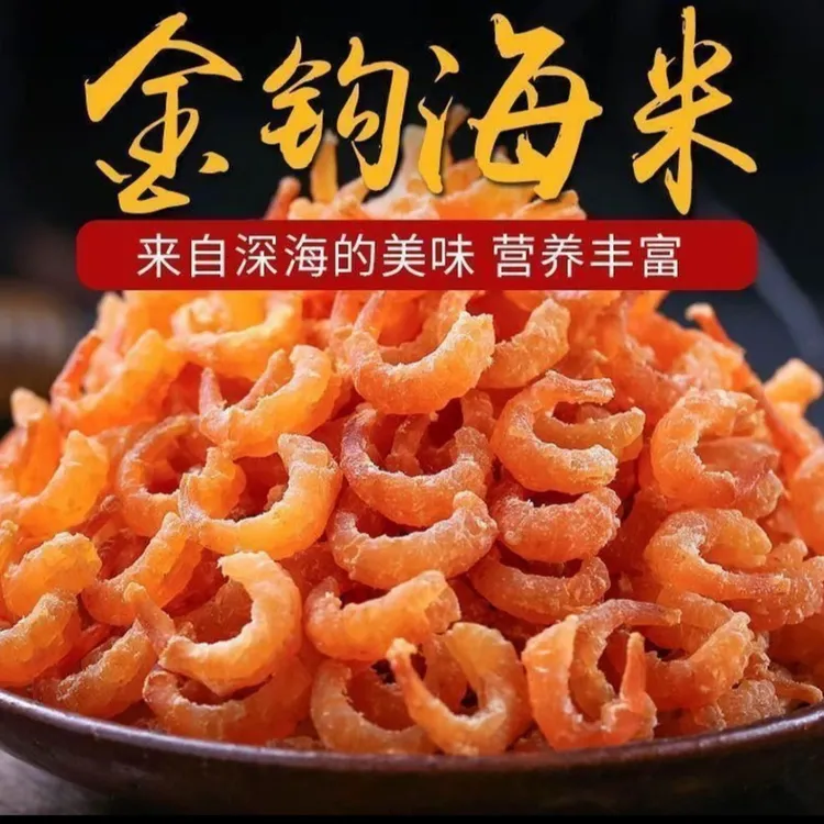 【山东金钩海米】新货干虾米深海捕淡干虾仁鲜甜炒菜炖汤海鲜干货